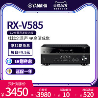 Yamaha/雅马哈 RX-V585 家庭影院7.2全景声AV发烧功放顺风直达