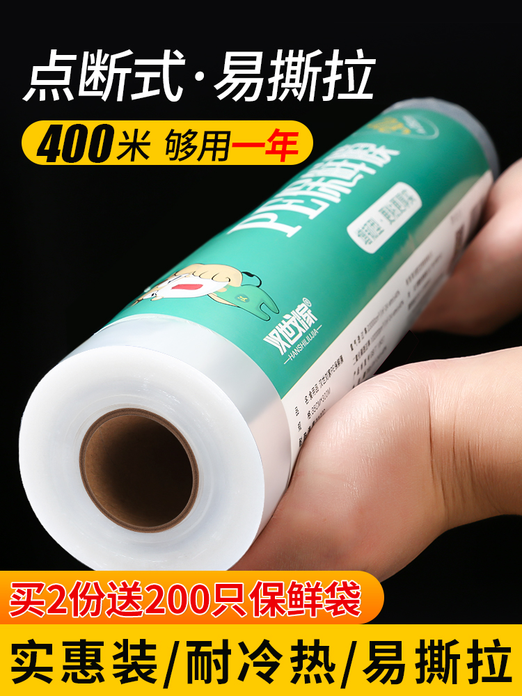 大保鲜膜家用经济装食品级大卷耐高温美容院专用点断式厨房pe商用