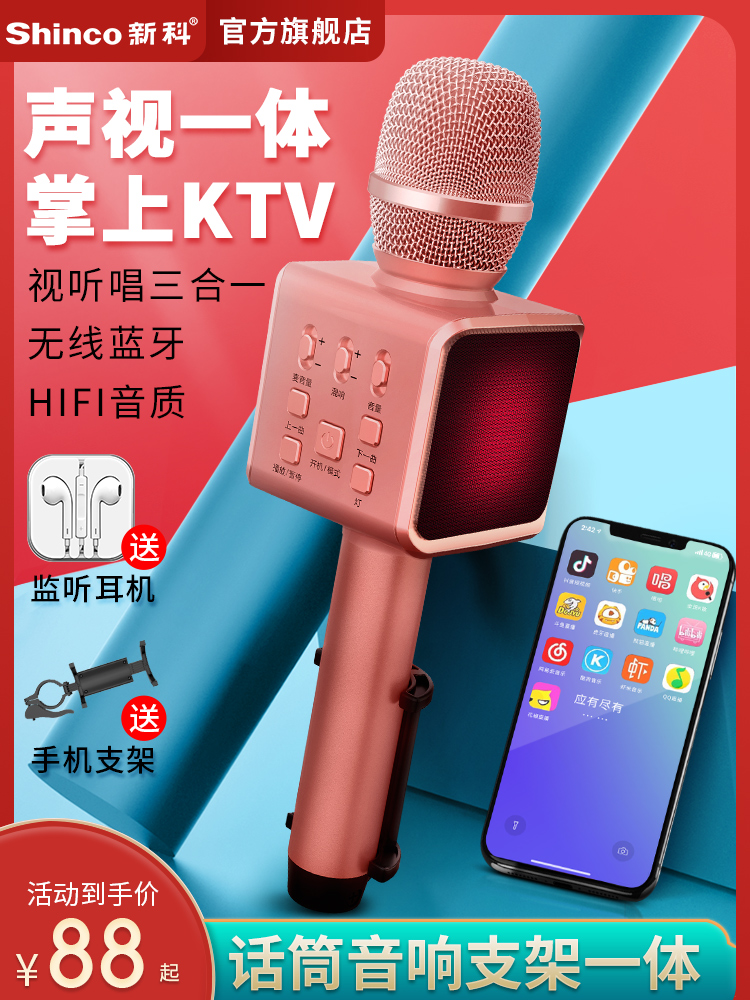 新科话筒音响一体麦克风手机全民唱歌直播K歌神器无线蓝牙全能麦全名家用电视儿童卡拉OK专用家庭专业掌上KTV