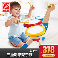 Hape 三重动感架子鼓宝宝早旋律智力音律男女孩儿童木制益智玩具3+