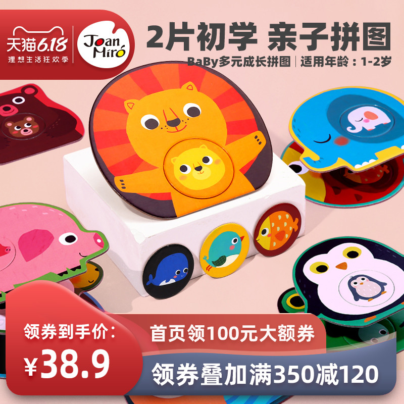 美乐拼图儿童益智男孩女孩宝宝1幼儿2-3岁大块纸质早教配对卡玩具