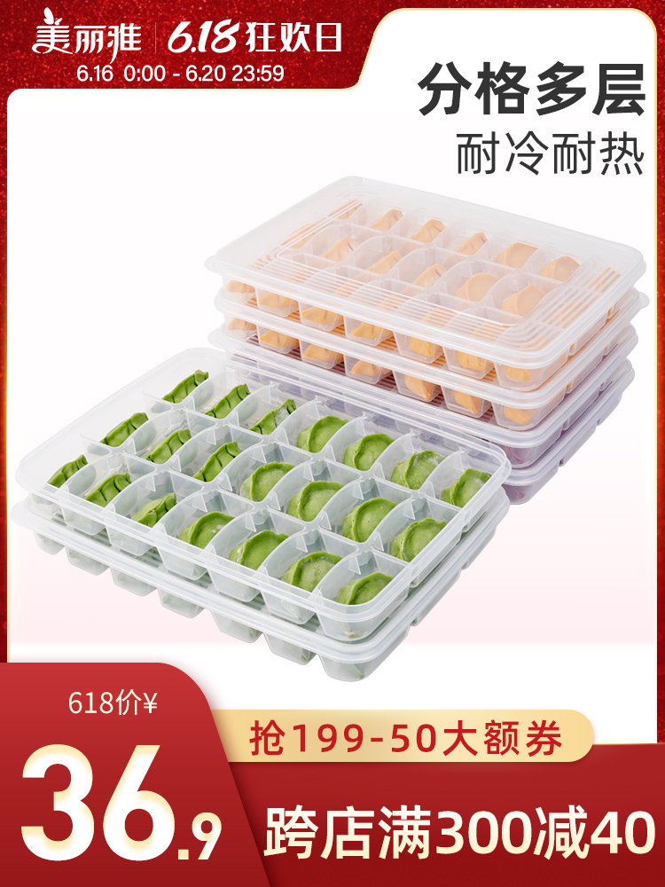 美丽雅食品收纳盒冰箱专用装水饺馄饨速冻饺子盒鸡蛋格保鲜盒多层