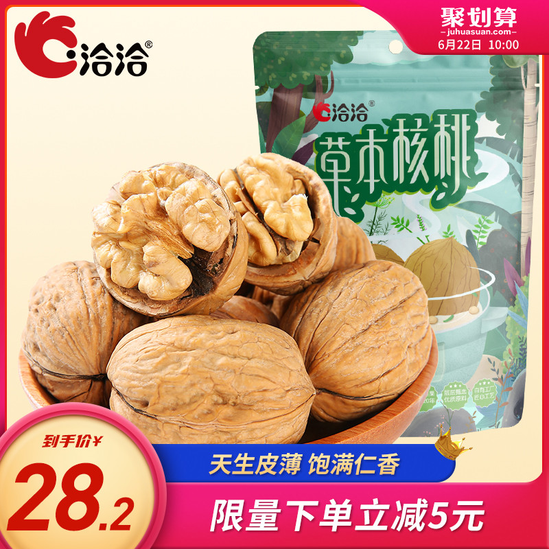 洽洽草本核桃洽洽 ChaCheer风味薄皮核桃仁薄壳大个坚果新疆特产208g*2袋