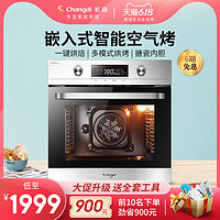 长帝 BNW65-52F智能嵌入式烤箱家用烘焙多功能大容量空气烤电烤箱