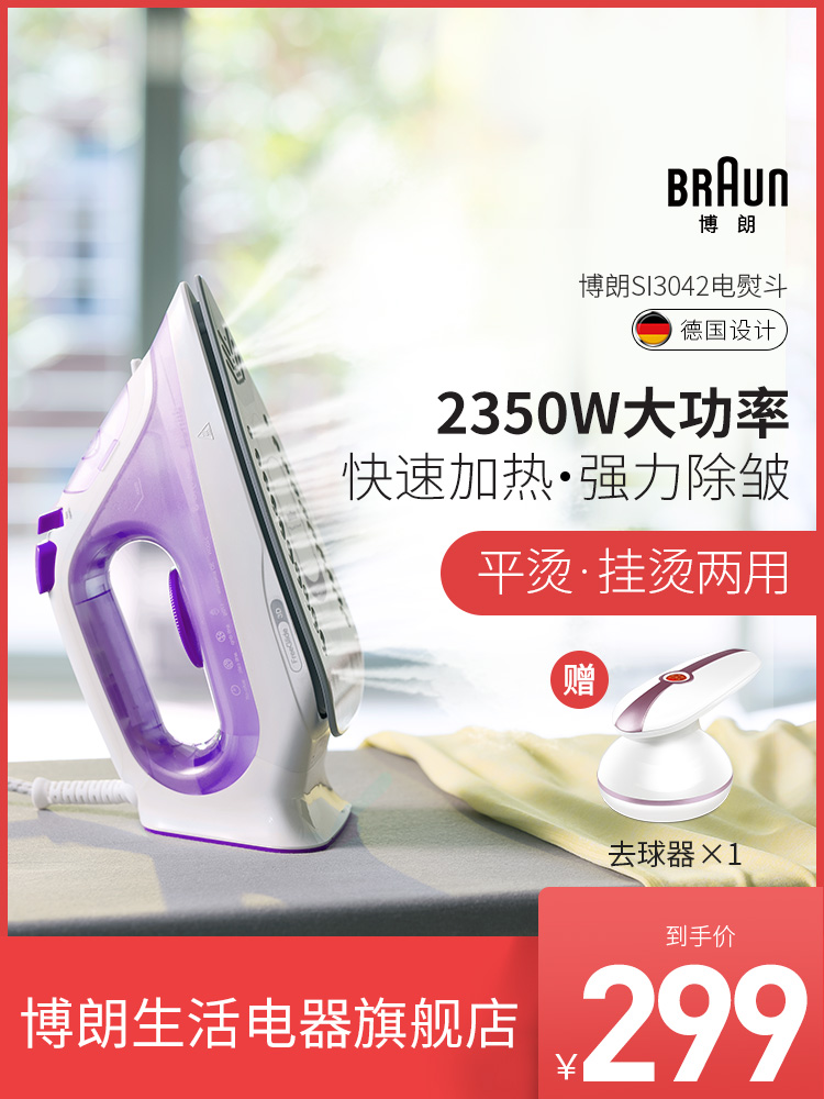 BRAUN 博朗 SI3042蒸汽熨斗家用电熨斗高温消毒杀菌