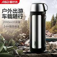 ASD 爱仕达 不锈钢保温壶大容量2L户外旅行运动水壶便携式家用暖水瓶杯