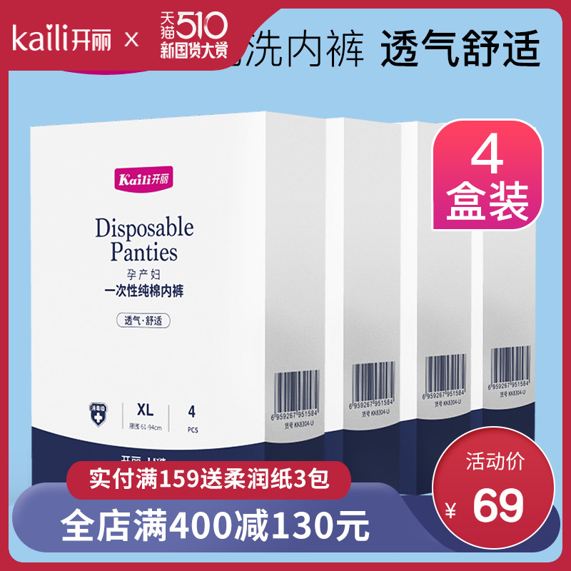 Kaili 开丽 产妇一次性内裤 32条