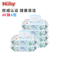 nuby努比海洋敏感肌加厚湿纸巾60抽6包 新生儿湿巾婴儿手口专用