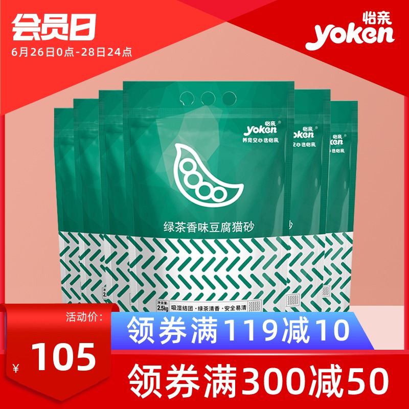 yoken 怡亲 绿茶猫砂豆腐砂宠物用品膨润土伴侣遮臭10公斤20斤猫沙15kg