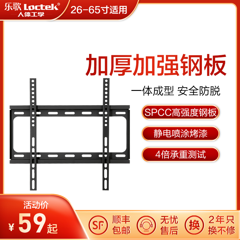 Loctek乐歌液晶电视机挂架不锈固定壁挂支架乐视小米50/55/60通用