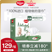 好奇进口天然纯净婴儿湿巾80抽*6包手口可用植物织造无添加湿纸巾