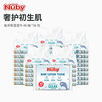 nuby努比海洋婴儿保湿绵柔巾手口专用宝宝新生儿纸巾40抽36包/箱
