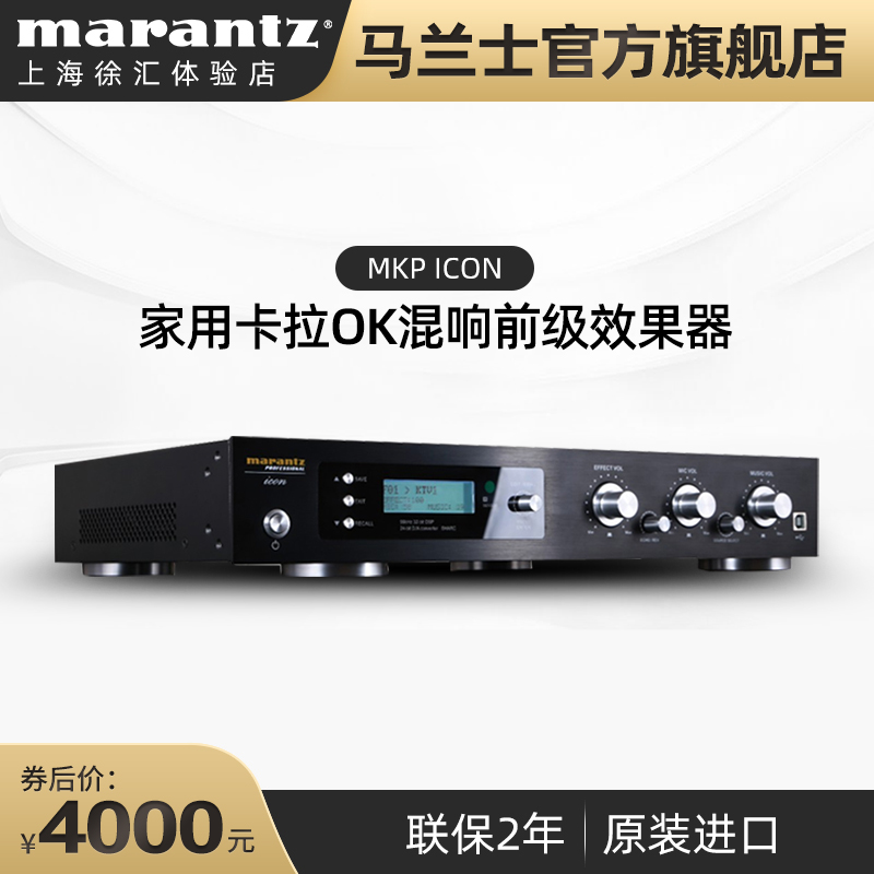 Marantz/马兰士 MKP Icon 专业卡拉ok混响器前级效果器均衡防啸叫 黑色