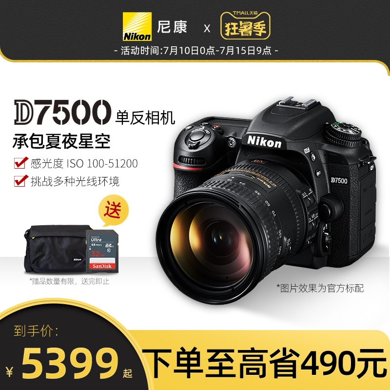 Nikon 尼康 D7500系列单反照相机专业数码旅游高清新手摄影旗舰店 黑 套餐五