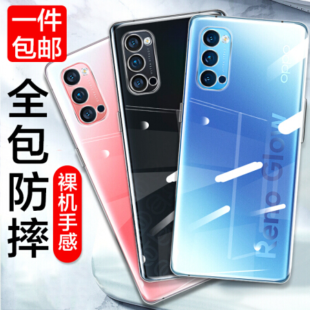 梵帝西诺 OPPO Reno4 Pro手机壳 超薄全包透明防摔TPU男女款 oppo reno4pro手机保护套 零感高透