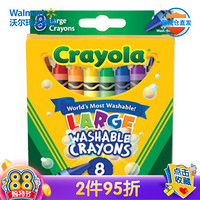 绘儿乐（Crayola） 儿童绘画DIY工具玩具 儿童礼物 儿童美术绘画蜡笔 安全超清洁可水洗 8色