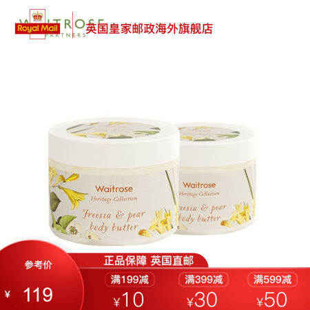 Waitrose进口英国梨与小苍兰身体乳330ml/瓶 润体霜补水香体保湿滋润全身润肤乳 【直邮发货】330ml*2瓶