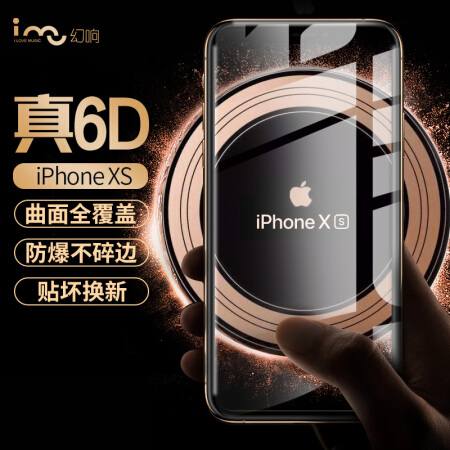 幻响 imu苹果iphonex钢化膜全屏全覆盖防爆防指纹高透适用于 5.8英寸 iPhone XS/ X 6D钢化膜