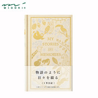 日本midori自由人生日记一年五年记事本刺绣手帐本时间规划记录本 米白色一年款368页