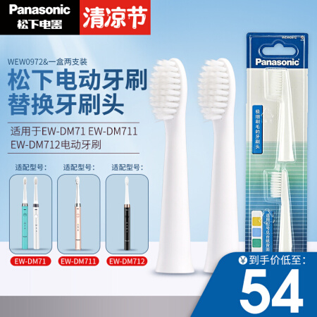 Panasonic 松下 原装替换牙刷头细小软刷毛 适用于EW-DM71 DM711 DM712 DM31电动牙刷刷头 WEW0972（两大）