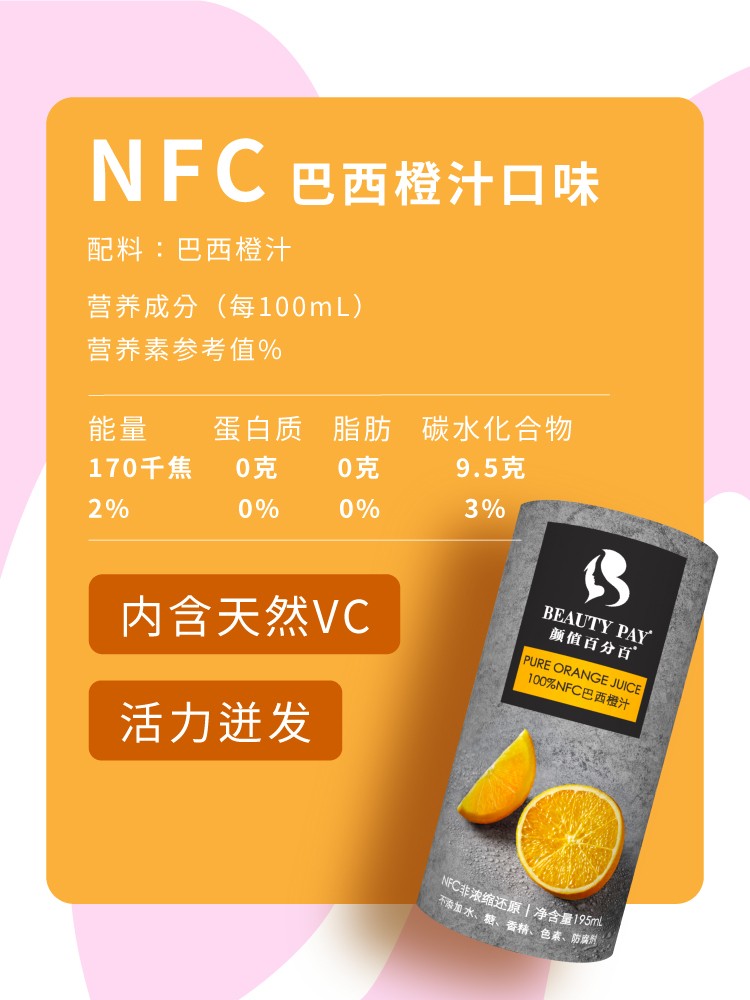 颜值百分百 NFC热带风味 无添加果蔬汁 6罐装