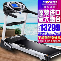 岱宇（DYACO）家用健身跑步机可折叠商用健身器械ST730PRO跑步机 岱宇旗舰尊享