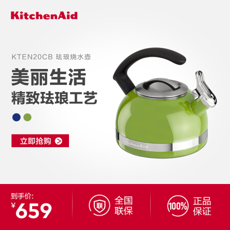 KitchenAid KTEN20CB珐琅壶养生烧水壶鸣笛热水壶燃气电磁炉通用 绿色