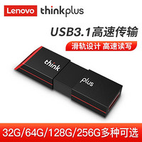 联想（thinkplus）USB3.1高速大容量移动U盘存储闪存U盘 滑轨塑料款X100 256G