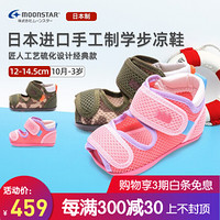 Moonstar月星 日本制进口 健康舒适宝宝鞋婴儿透气防滑学步凉鞋 粉色 内长12cm