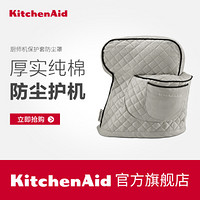 KitchenAid 厨师机保护套防尘罩 5QT厨师机通用配件KSMCT1 银色