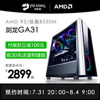 名龙堂 AMD R5 4650G 六核家用游戏办公台式电脑主机DIY组装机