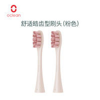 欧可林（Oclean） 电动牙刷刷头 舒适皓齿型 刷毛硬度5级 适合牙齿健康人群 2支装 粉色
