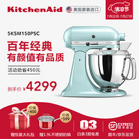 【百年新品】美国Kitchenaid厨师机 凯膳怡5QT百年新品多功能全自动搅拌揉面和面机家用电器 150冰蓝