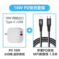 MIPOW麦泡18W30W苹果11Pro快充PD充电器MFi官方认证数据线iPhone11折叠适配器 18W白色PD充电头+1.5米PD编织数据线 银灰色