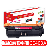 金格 CE403A红色 适用惠普HP507A M551n M551dn M551xh MFP M575dn M575f M575C Canon LBP7780Cx 打印机硒鼓