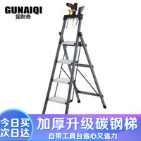 固耐奇（GUNAIQI）梯子 家用折叠人字梯 室内加厚碳钢梯 四步登高宽踏板梯灰色