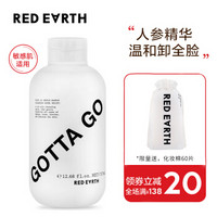 红地球（red earth）草本温和卸妆水脸部深层清洁植物卸妆液375ml