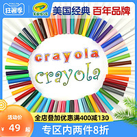 Crayola绘儿乐官方旗舰店 SuperTips水彩笔彩色笔美术绘画彩笔套装儿童学生用手绘画画笔安全无毒可水洗50色 100色细杆可水洗水彩笔