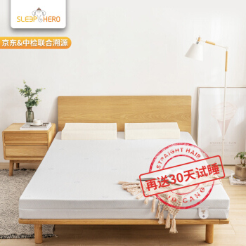  SleepHero/睡眠英雄 93%乳胶含量 乳胶床垫  软硬适中 乳白色 ≤5cm