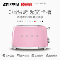 SMEG斯麦格 意大利进口 复古烤面包机不锈钢 多士炉 早餐机三明治吐司机两片式TSF01多色可选 粉色