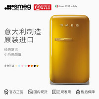 SMEG 意大利原装进口 意式复古冰箱 迷你单门客厅电冰箱 化妆品冷藏 饮料冷冻家用 FAB5 金色限量版