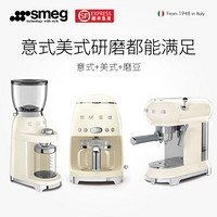 SMEG 意大利 咖啡机套装 意式咖啡机 美式咖啡机 磨豆机咖啡豆电动研磨器 奶泡奶沫机 多色可选 意式+美式+磨豆三件套