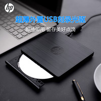 HP 惠普 外置光驱刻录机 外接笔记本台式机移动光驱USB超薄通用DVD8/CD24倍速 黑色
