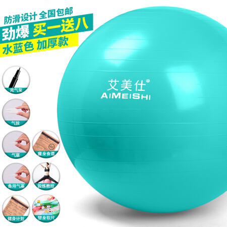 艾美仕（AiMeiShi） 瑜伽球加厚防爆防滑健身球拉伸运动瑜伽用品儿童瑜珈球家用健身器材 水蓝色 55cm(适合身高150-160cm)