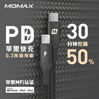 摩米士（MOMAX）苹果MFi认证PD快充数据线Type-C/USB-C转lightning充电短线 【短线-编织-0.3米】黑色