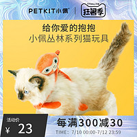 小佩丛林派队猫玩具自嗨猫薄荷逗猫咪耐咬猫猫用品小怪兽磨牙 扭扭蛇