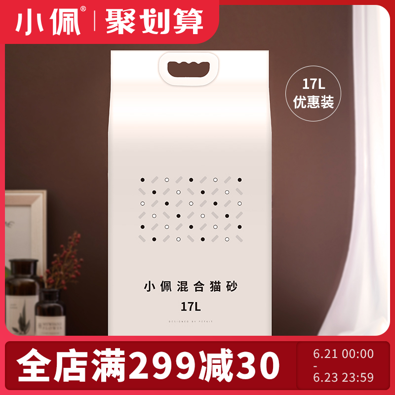 小佩混合猫砂大袋17L豆腐砂膨润土猫沙无尘除臭非10公斤20斤包邮 原味