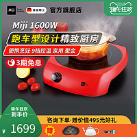 米技德国Miji 1600W双圈家用台式小型电陶炉辐热炉米技养生煮茶炉 白色