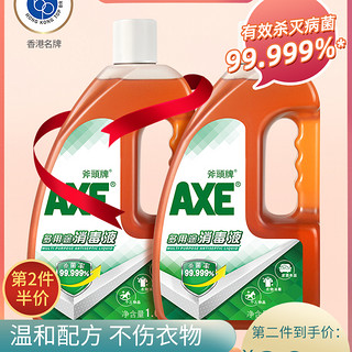 AXE斧头牌多用途消毒液1.6L*1瓶 室内衣物宠物杀菌家用洗衣消毒水