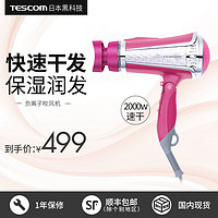 日本TESCOM大功率速干吹风机负离子家用2000w恒温不伤发电吹风95